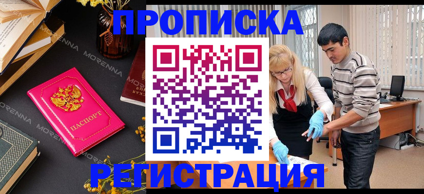 купить прописку в Сасово